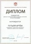 2025-2026 Путыля Артем 7л1 РО астрономия (Федорчук Л.В.)